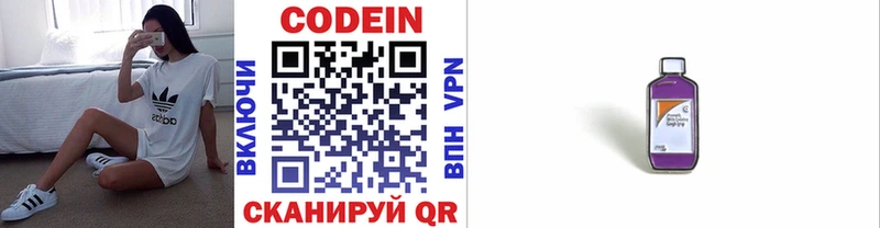 закладки  Волжск  Codein напиток Lean (лин) 